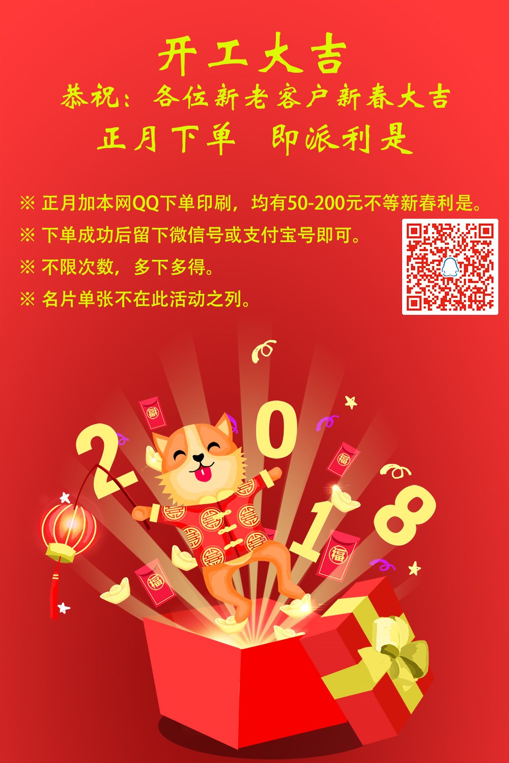 印刷下單即發(fā)紅包_2018紅包雨_內(nèi)頁(yè)廣告.jpg